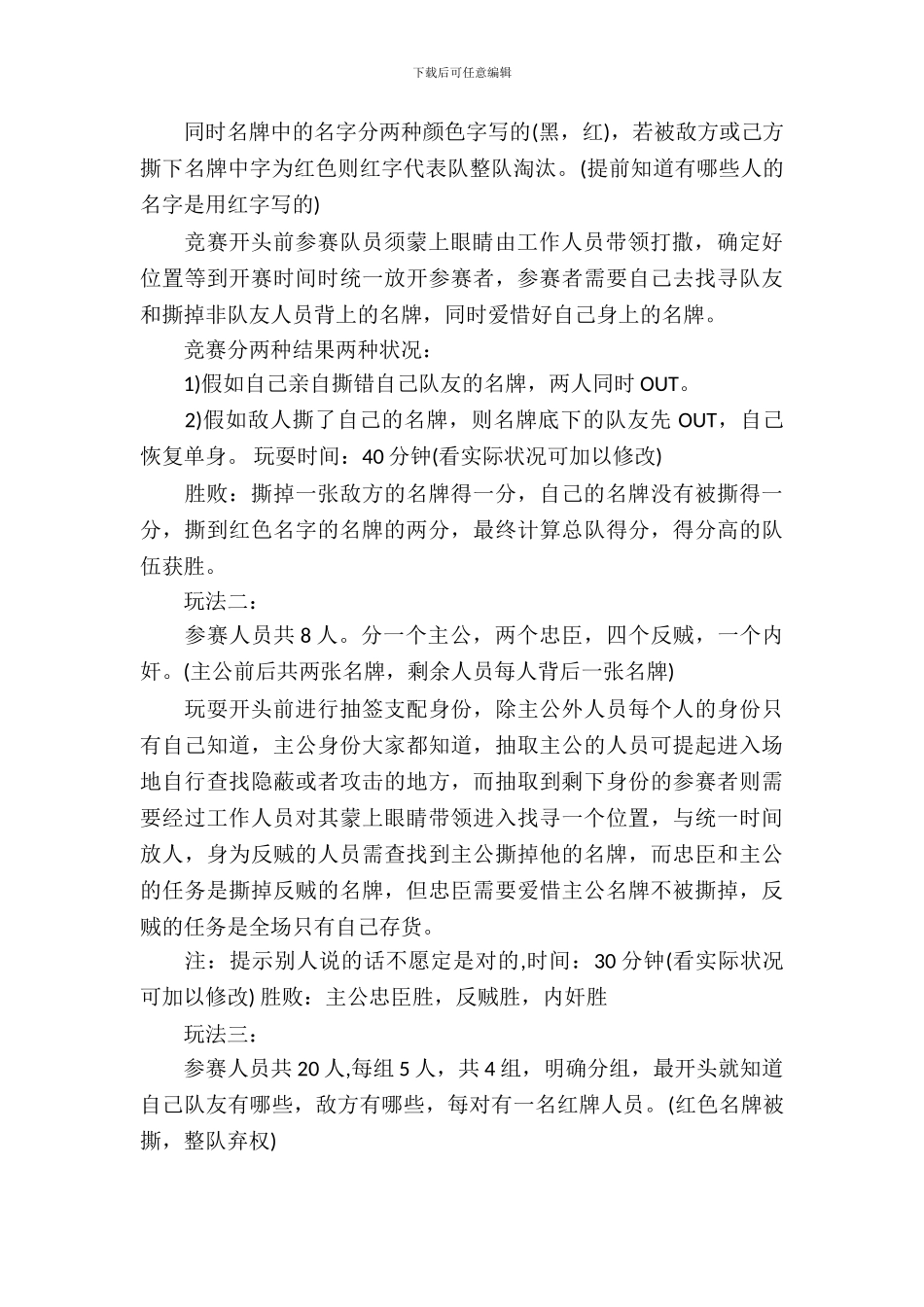 校园跑男策划书范文3篇_第3页