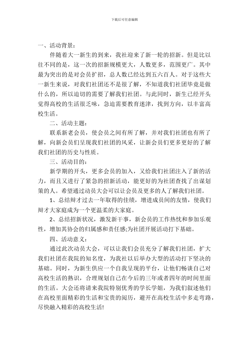 校园跑男活动策划书_第2页
