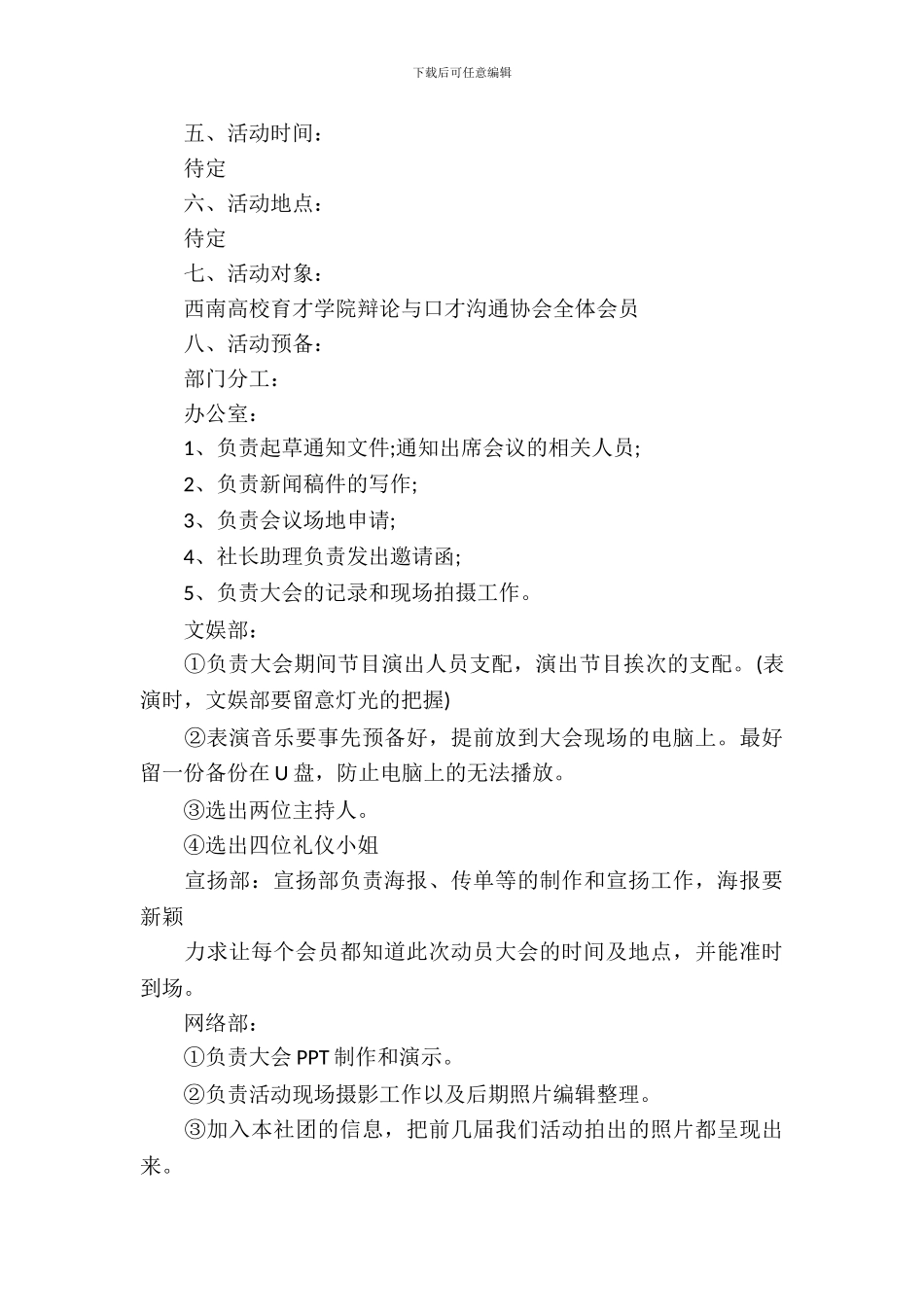 校园跑男活动策划书_第3页