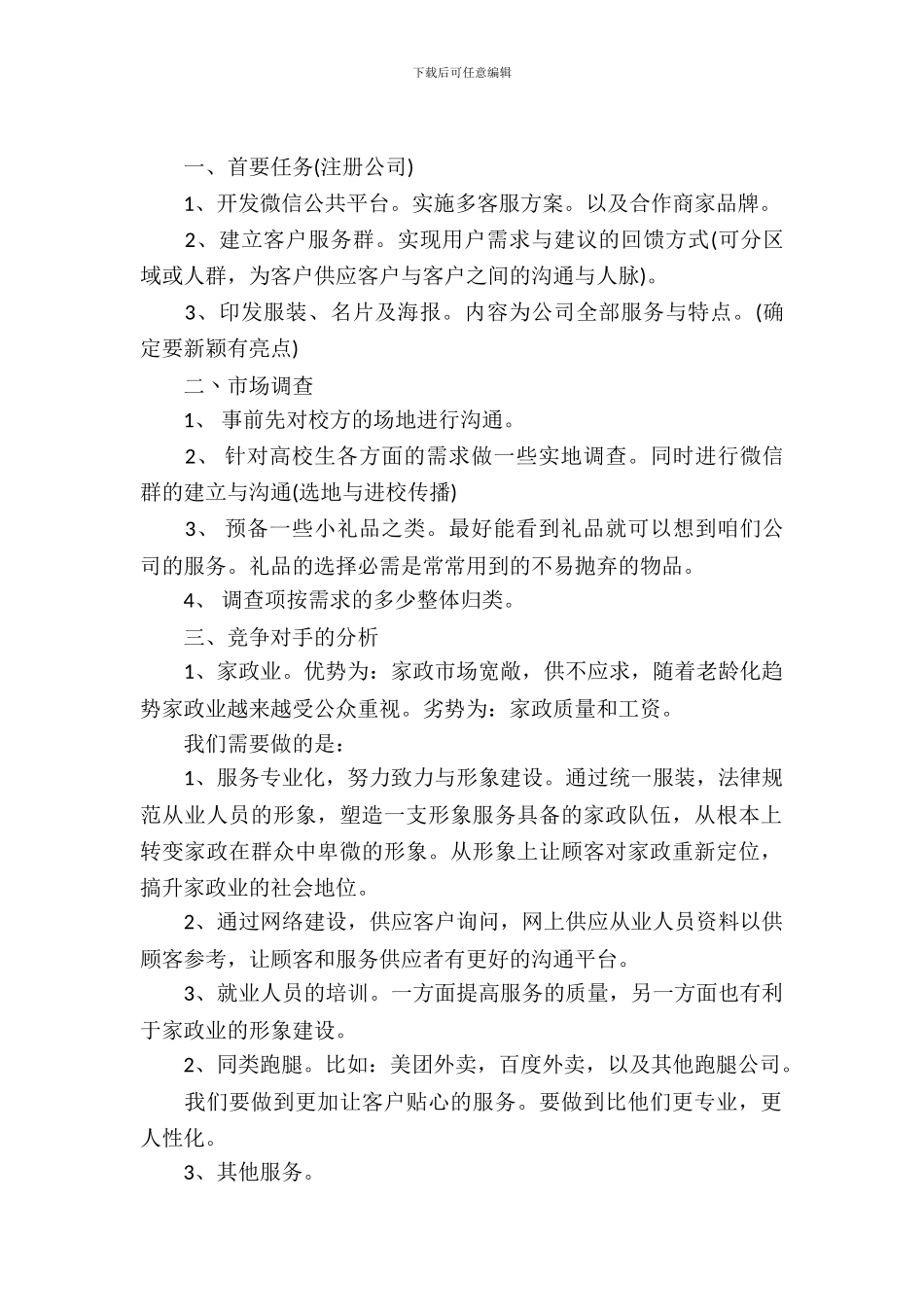 校园跑腿公司策划书_第2页