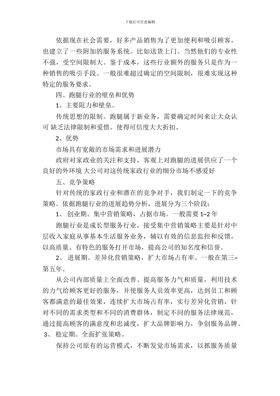 校园跑腿公司策划书_第3页