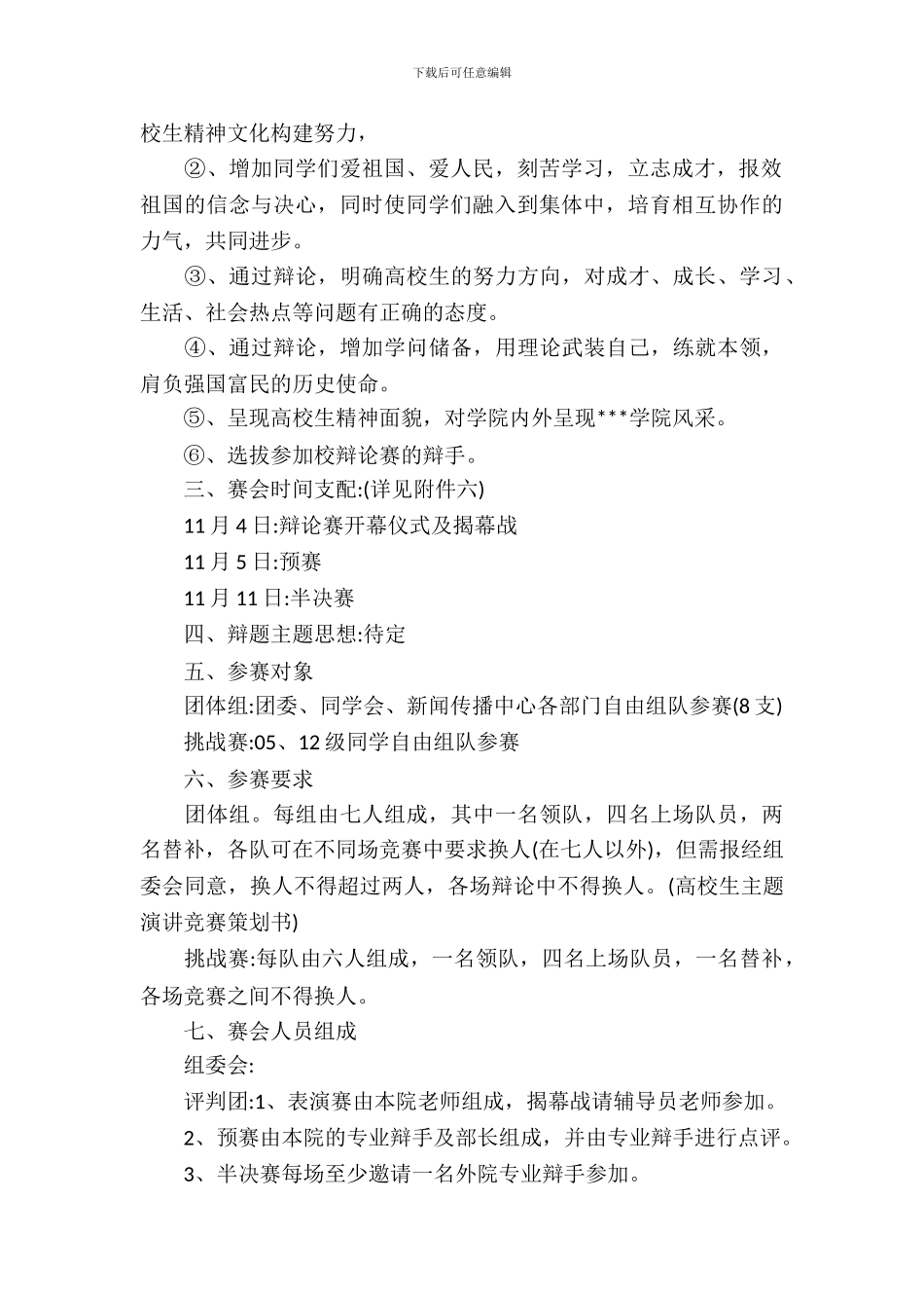 校园辩论赛策划书_第3页