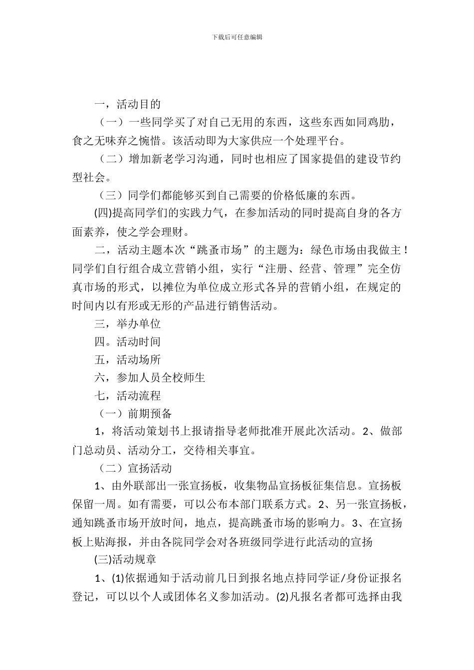 校园跳骚市场策划_第2页