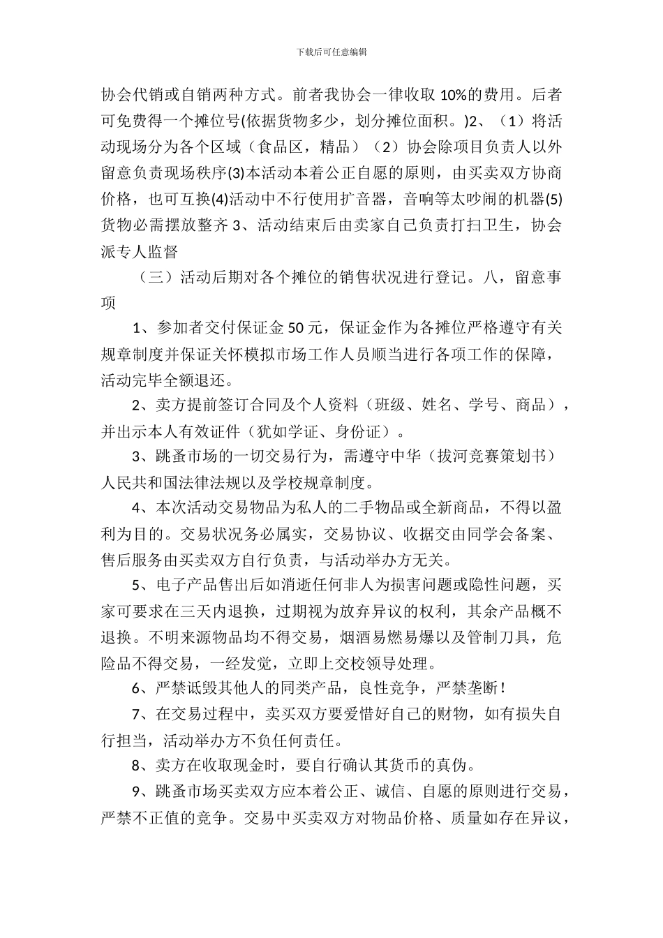 校园跳骚市场策划_第3页