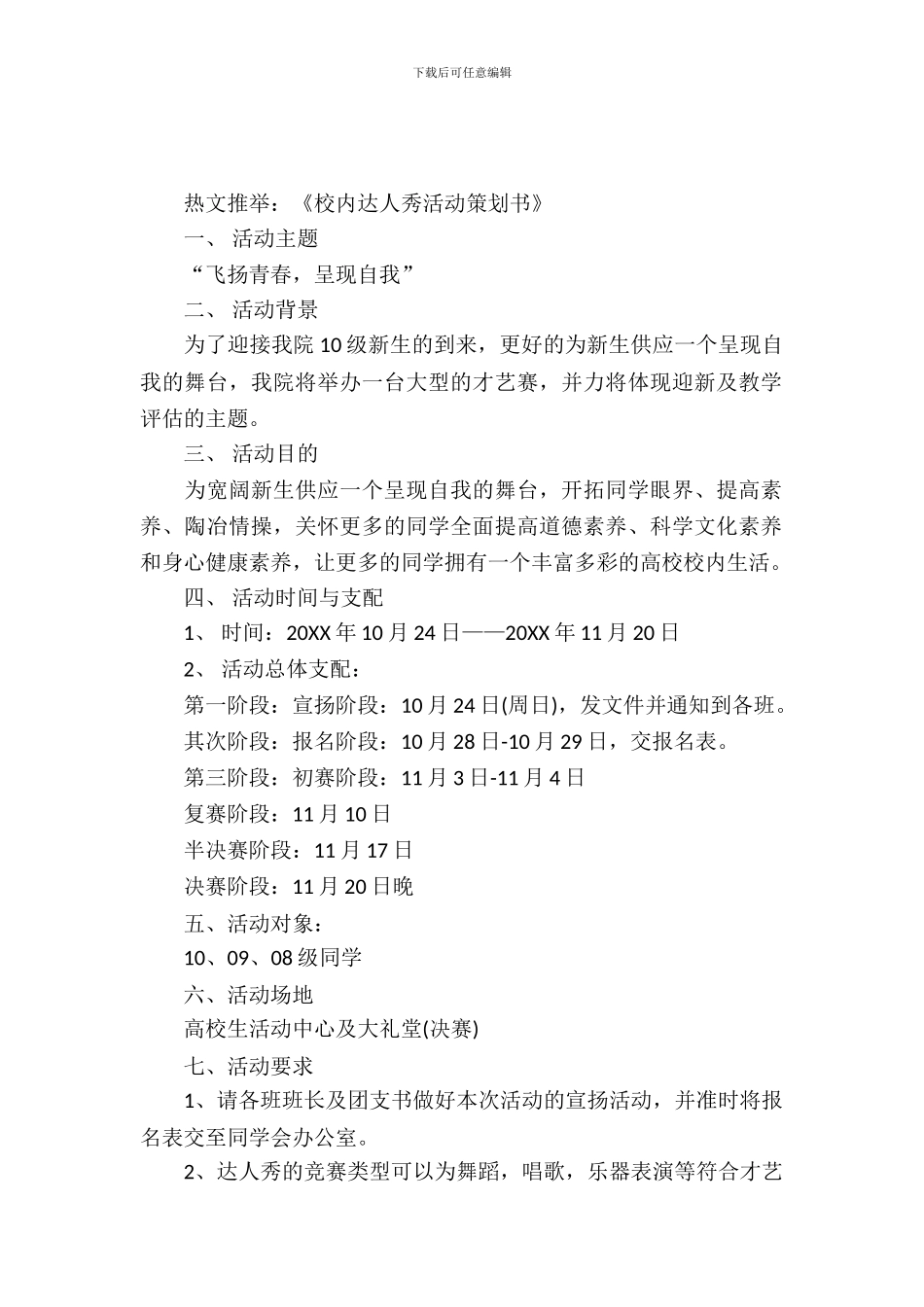 校园达人秀活动策划书-1_第2页