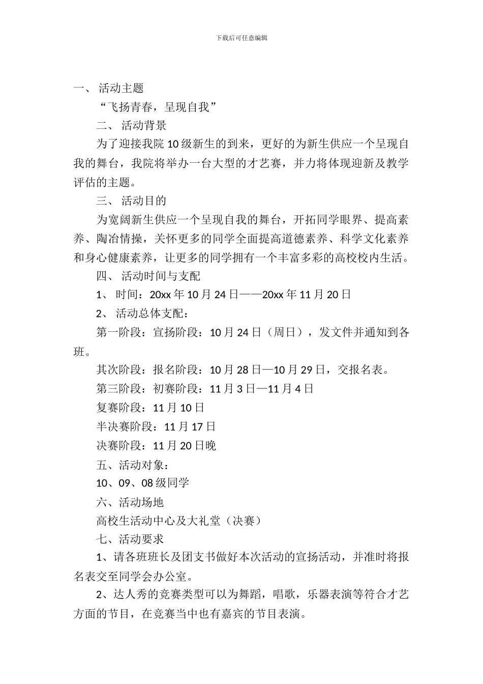 校园达人策划书_第2页