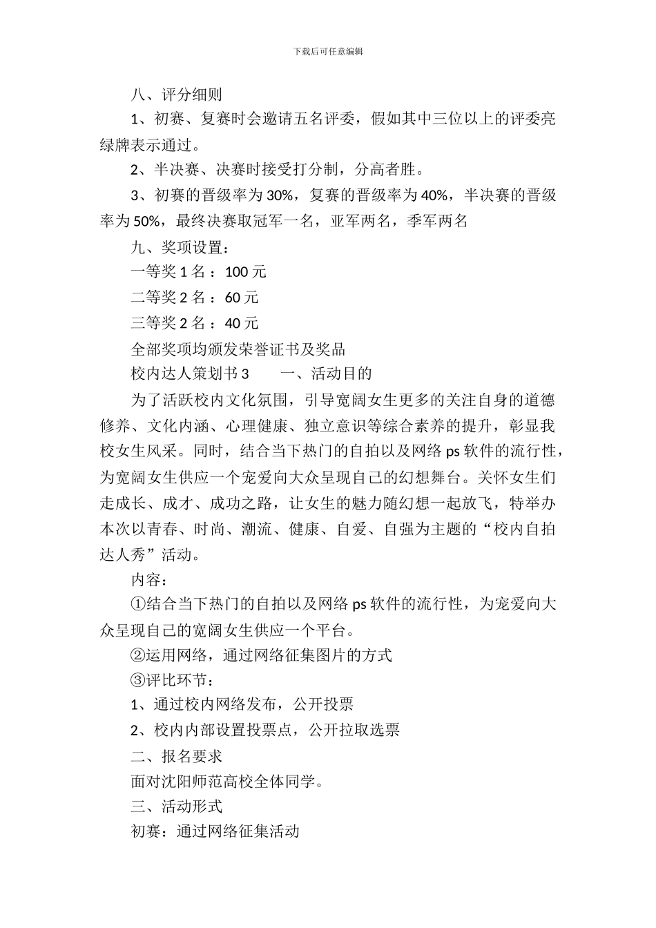 校园达人策划书_第3页