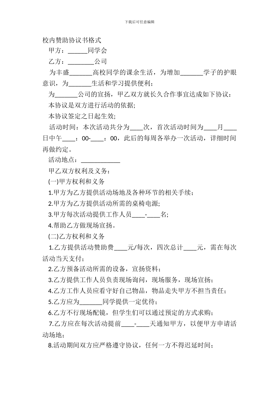 校园赞助协议书格式_第2页