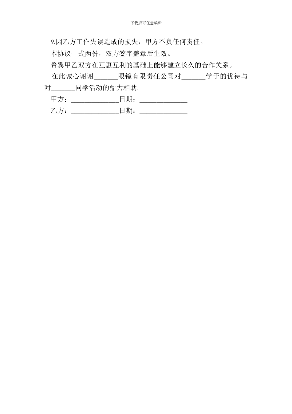 校园赞助协议书格式_第3页