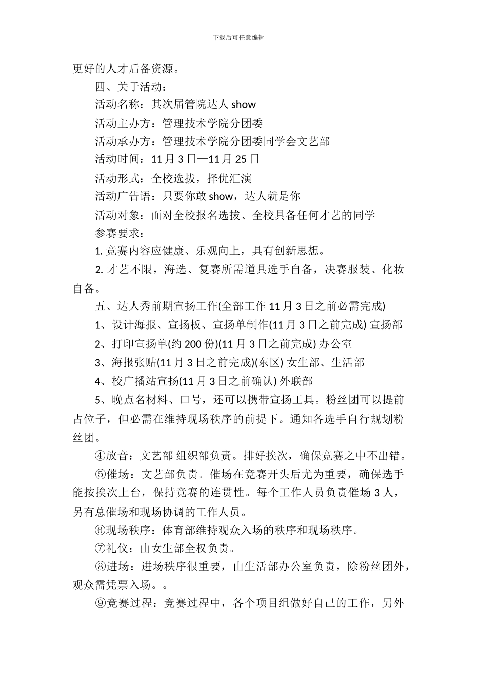 校园达人秀活动策划书_第3页