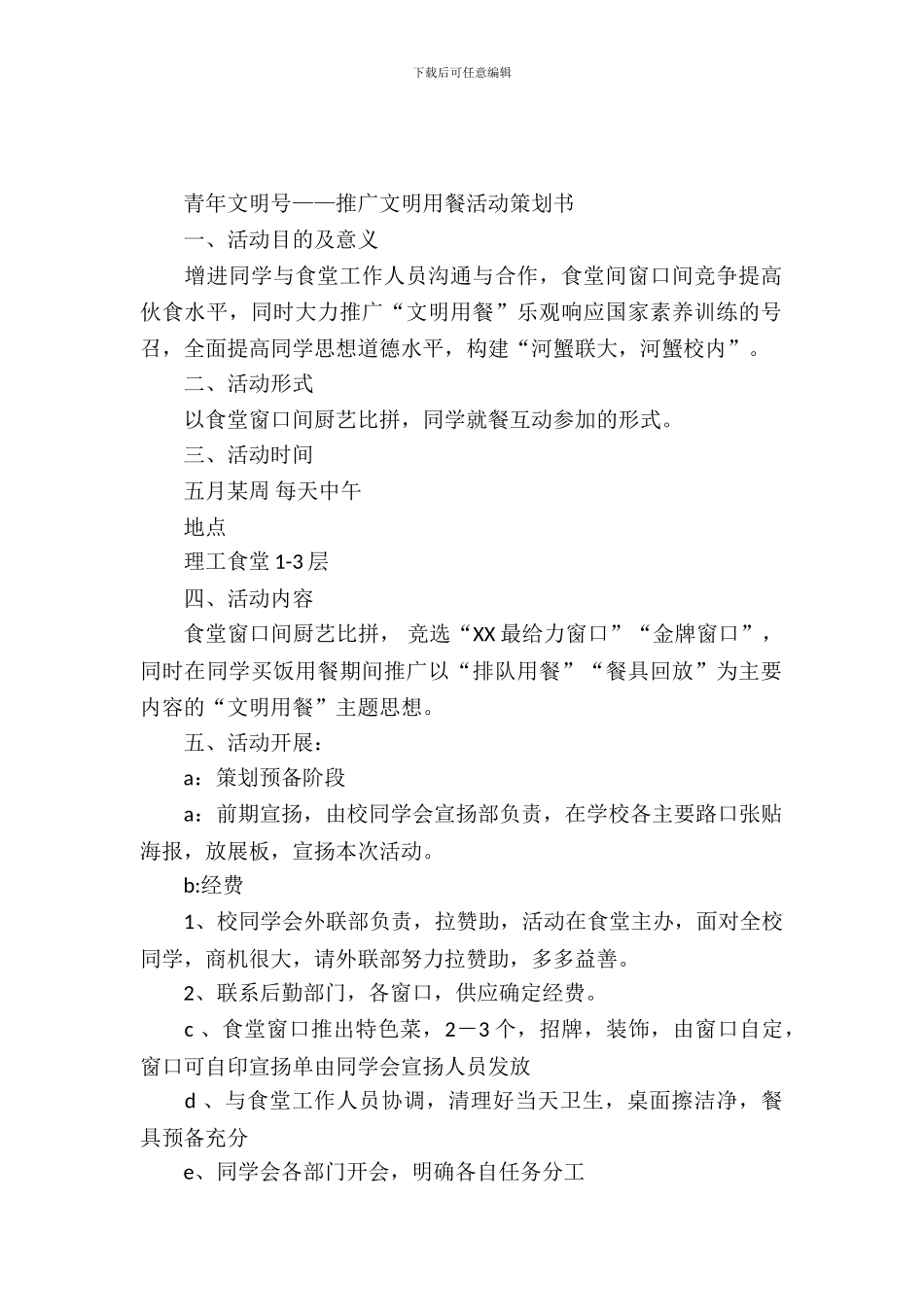 校园趣味活动策划书2篇_第2页