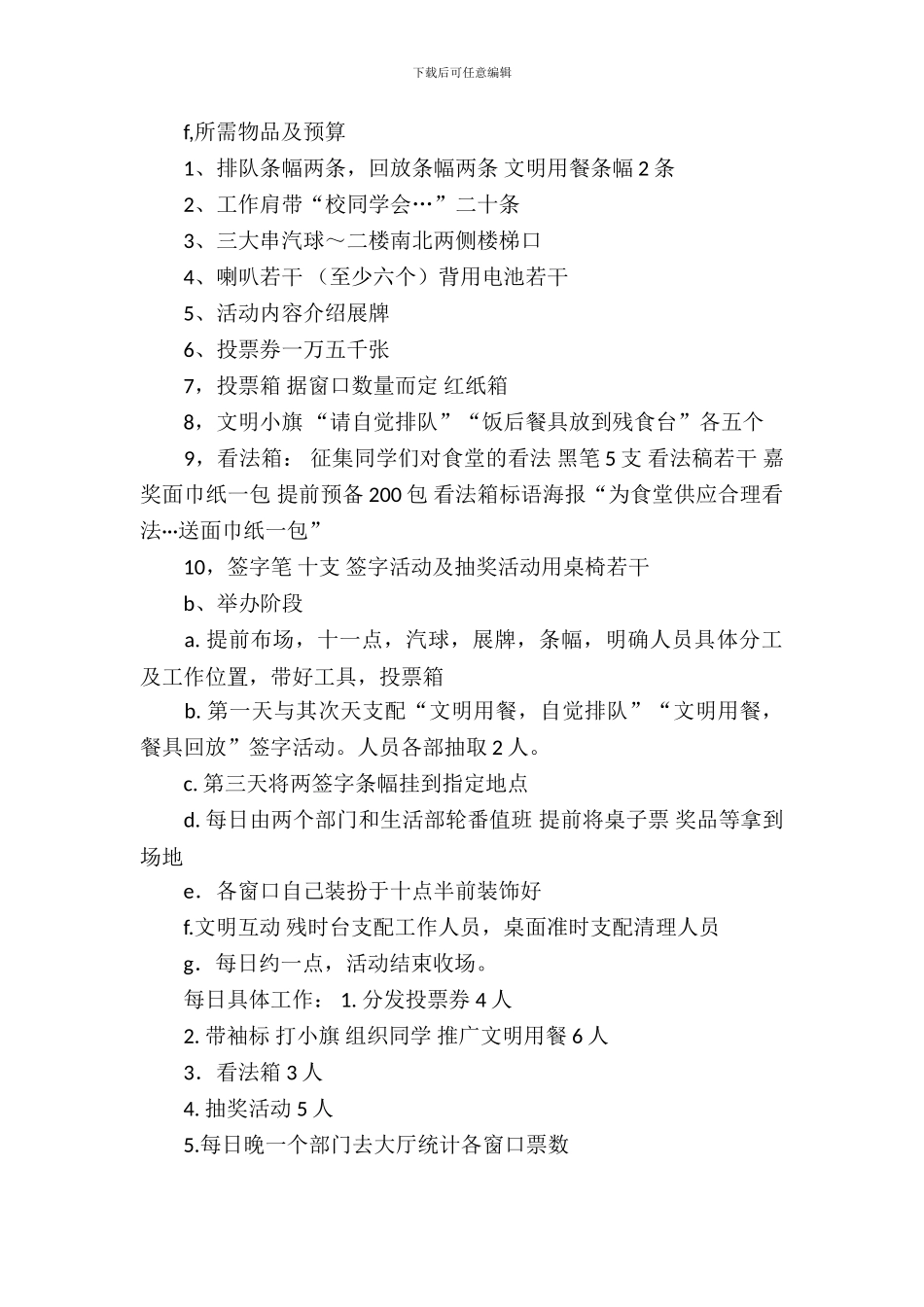 校园趣味活动策划书2篇_第3页