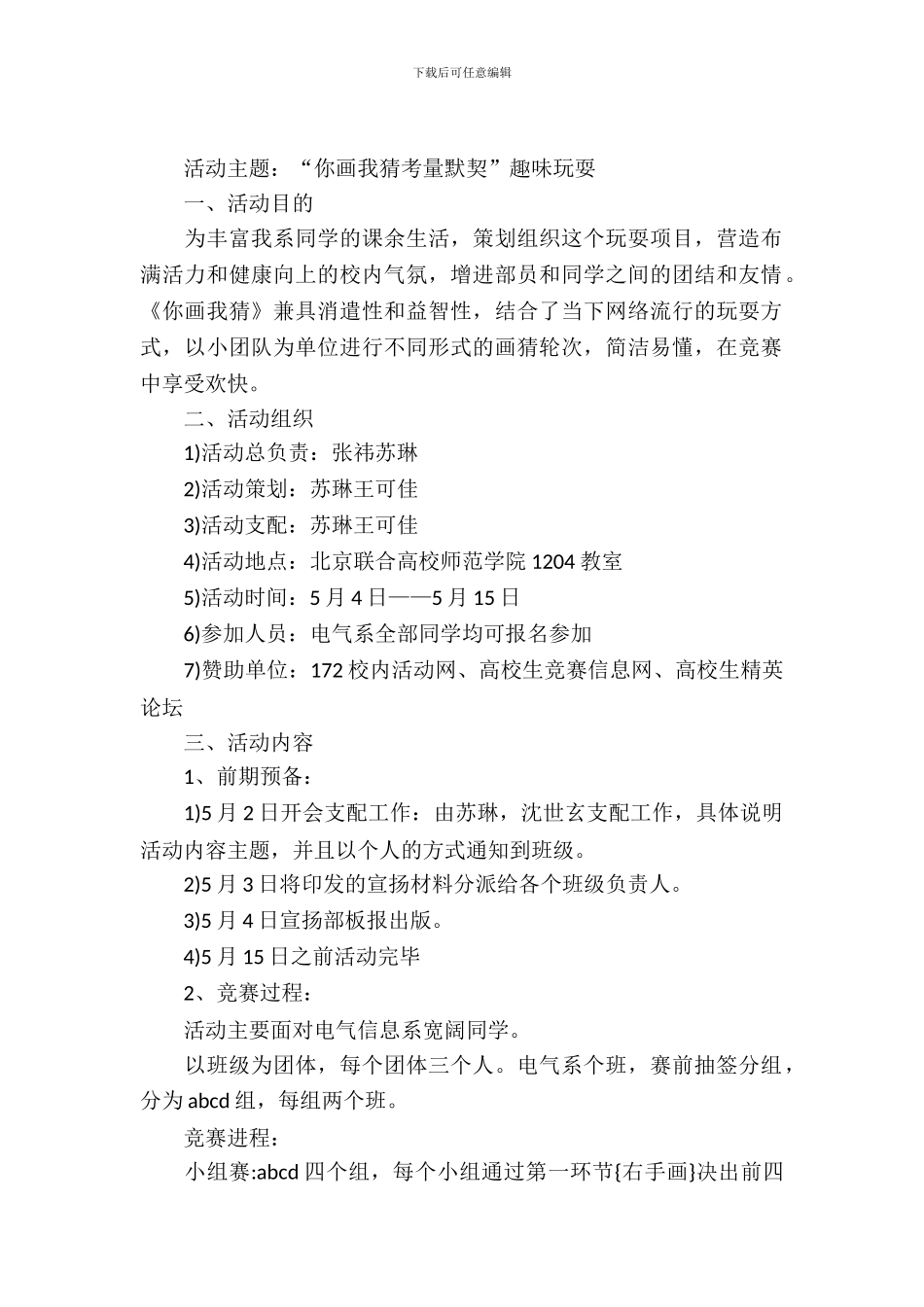 校园趣味游戏活动策划书-2_第2页