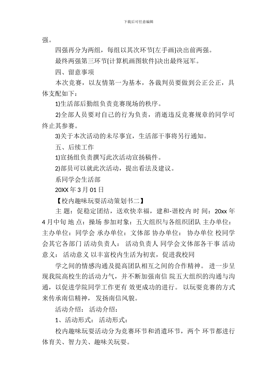 校园趣味游戏活动策划书-2_第3页