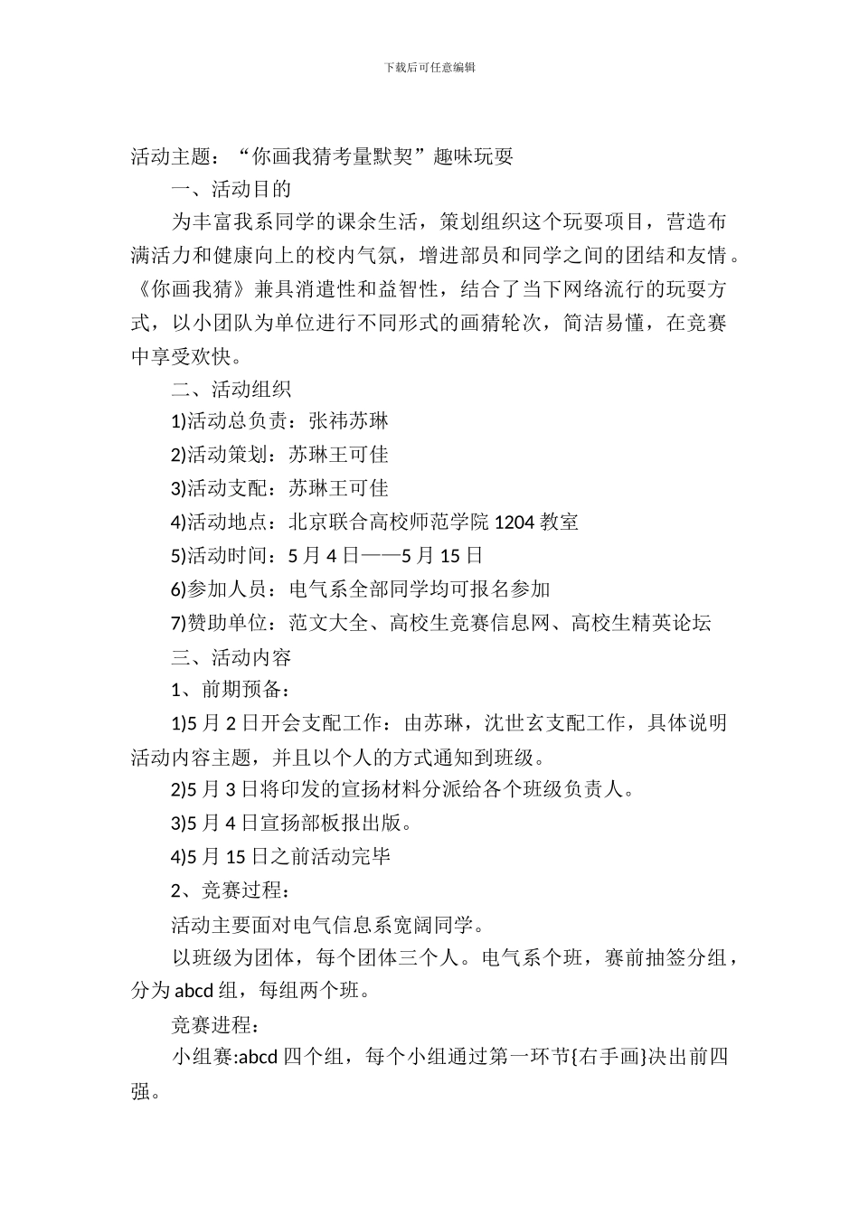 校园趣味游戏活动策划书-1_第2页