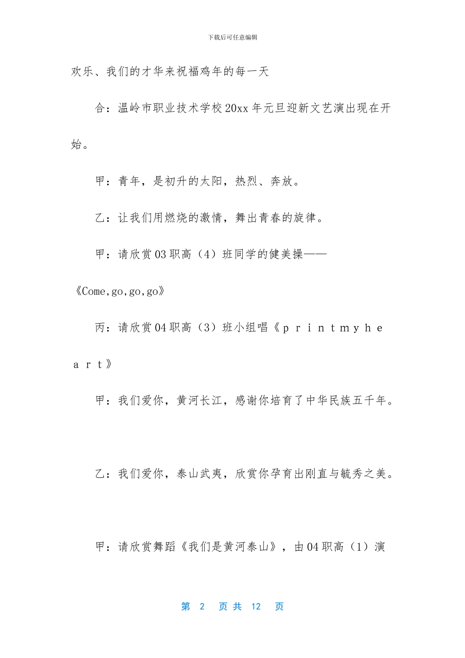校园迎春晚会主持词_第2页