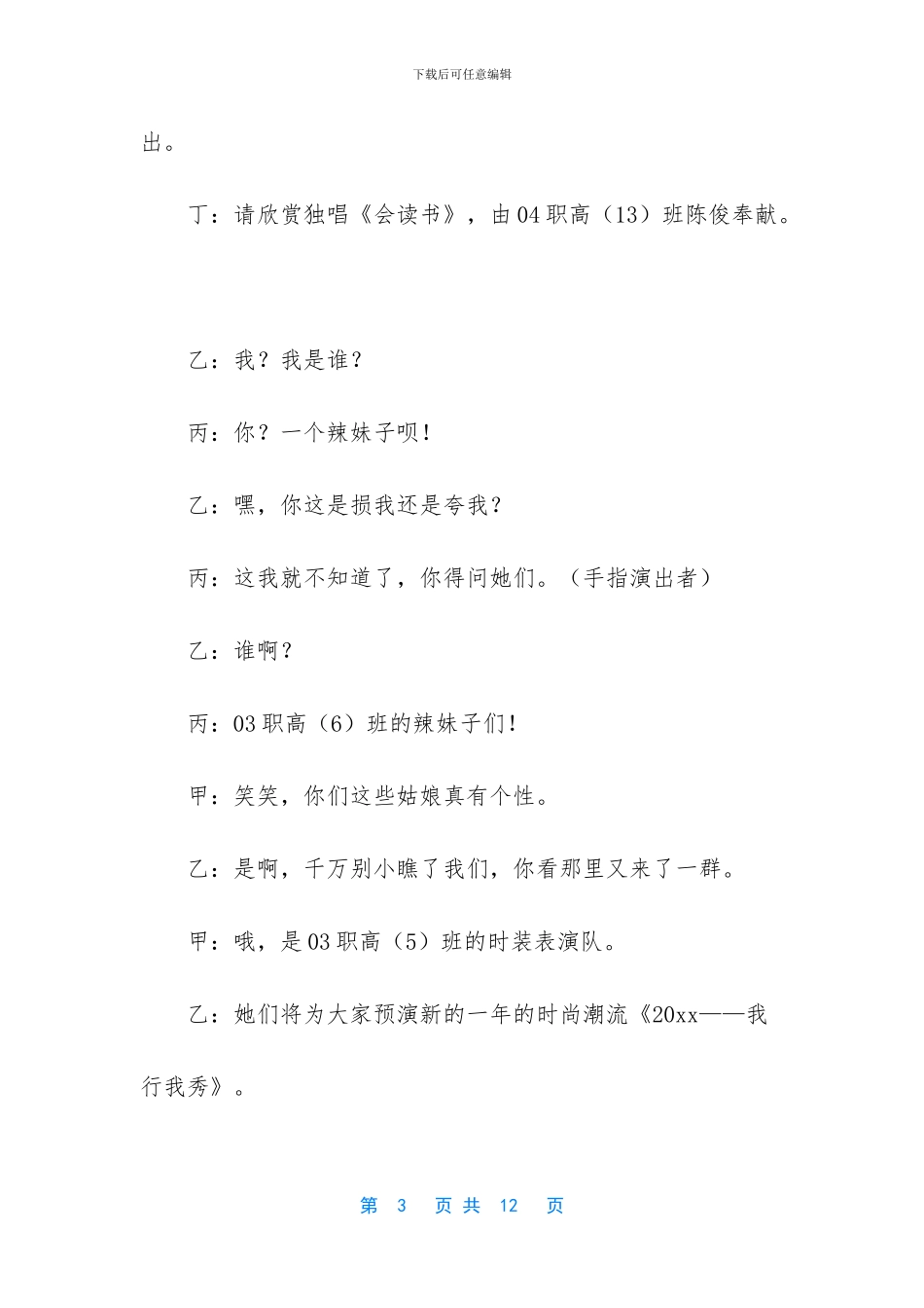 校园迎春晚会主持词_第3页