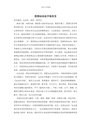 校园运动会开场发言