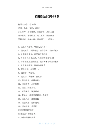 校园运动会口号55条