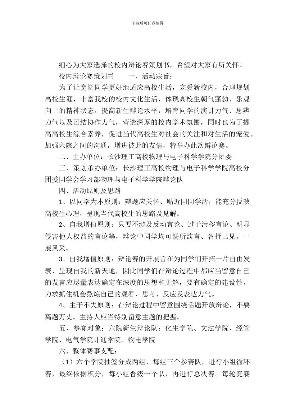 校园辩论赛策划书模板_第2页