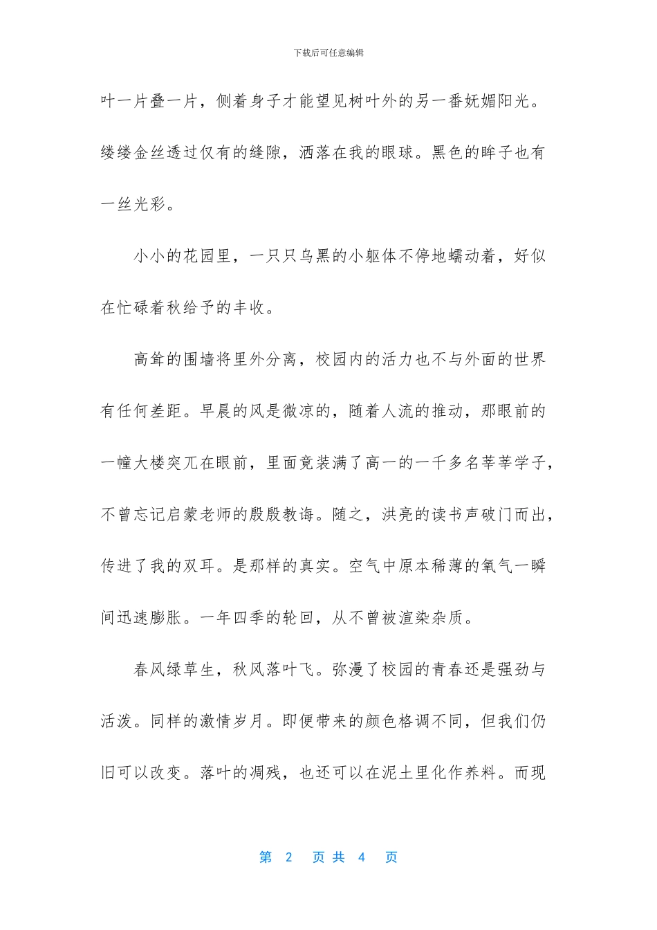 校园里的甜作文450字_第2页