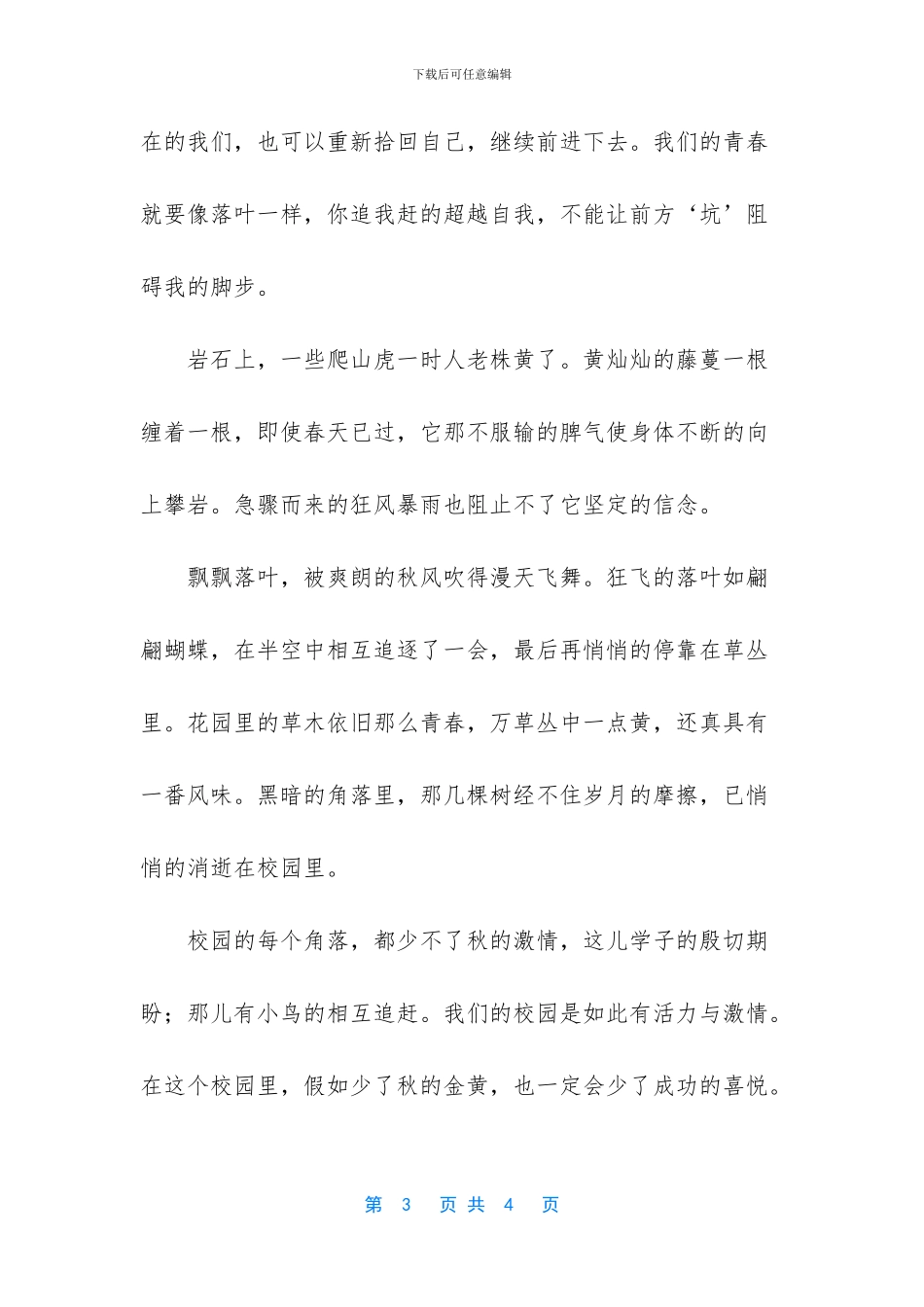 校园里的甜作文450字_第3页