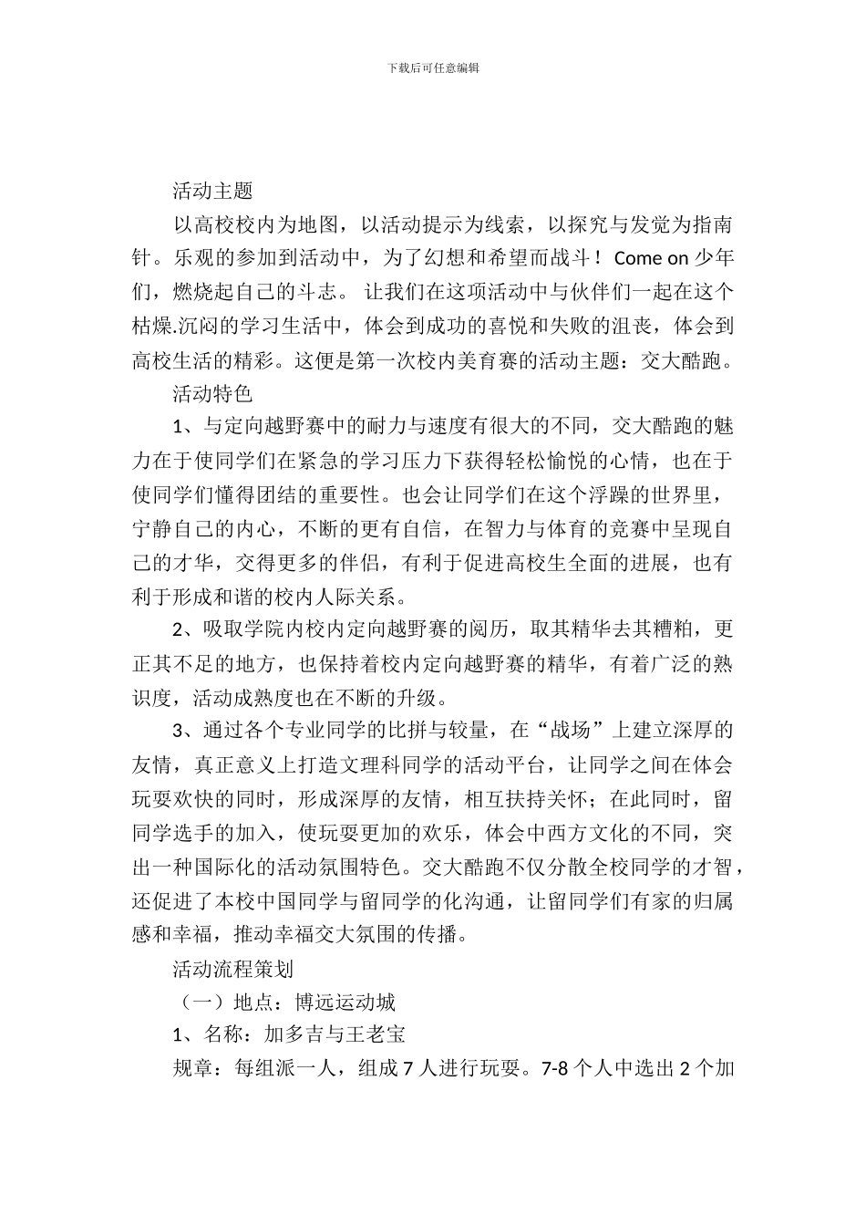 校园酷跑活动策划书_第2页