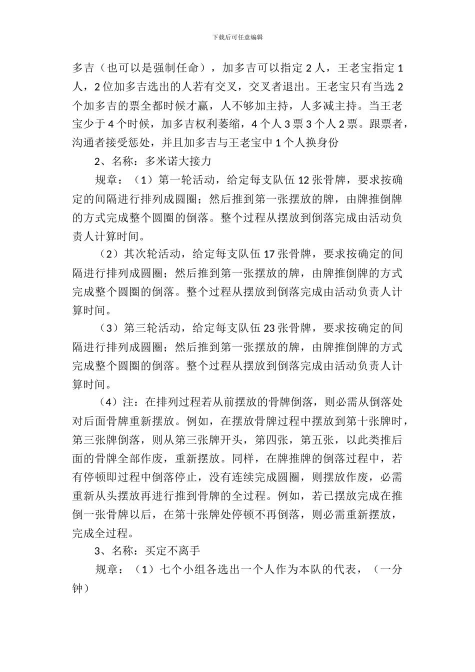 校园酷跑活动策划书_第3页