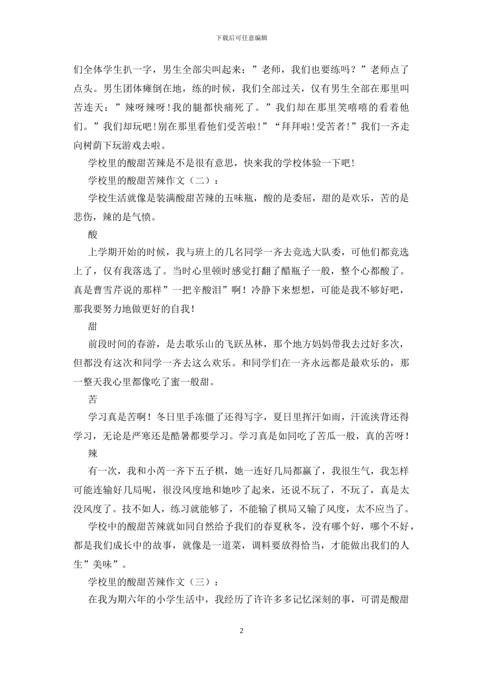 校园里的酸甜苦辣_第2页