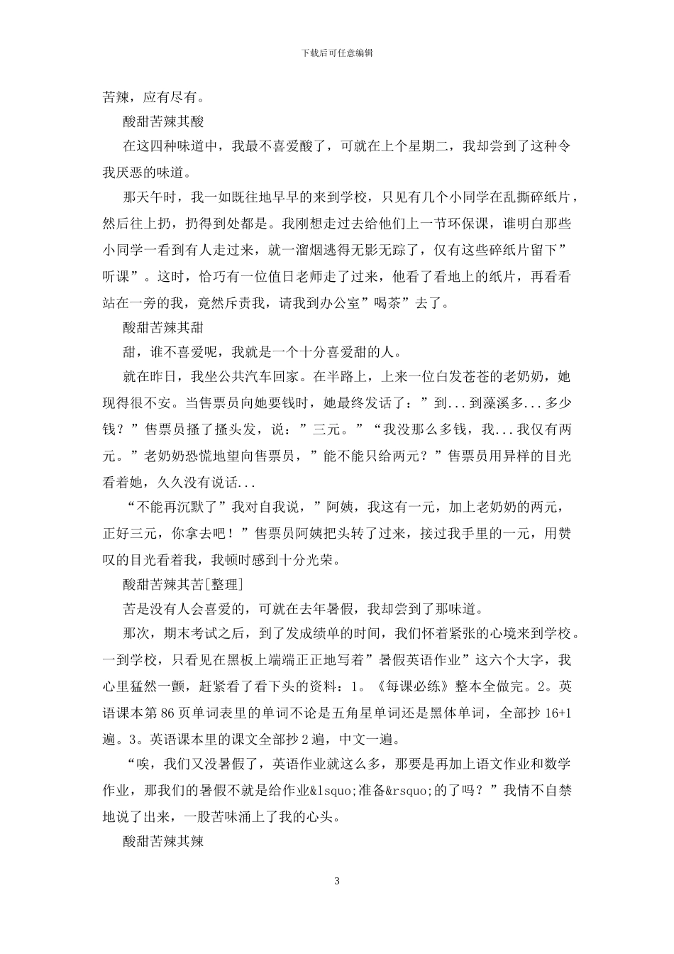 校园里的酸甜苦辣_第3页