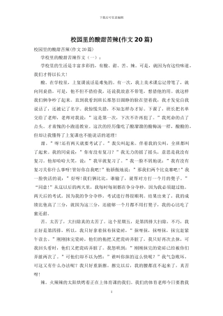 校园里的酸甜苦辣