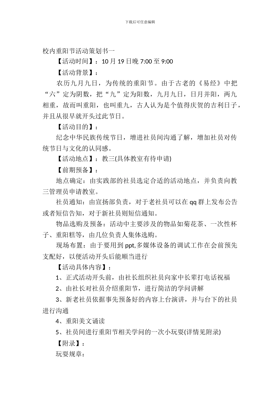 校园重阳节活动策划书_第2页