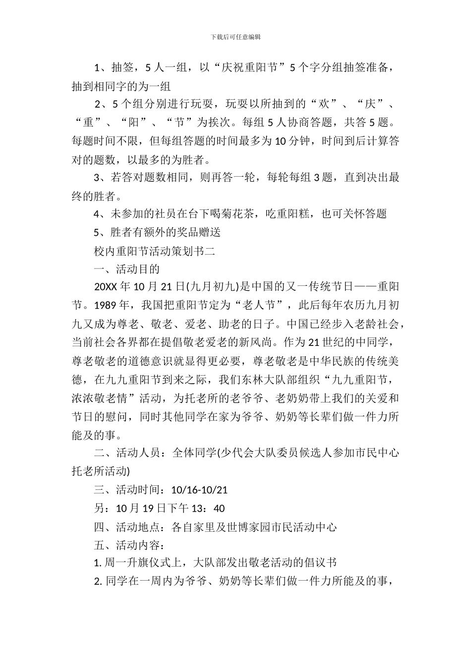 校园重阳节活动策划书_第3页