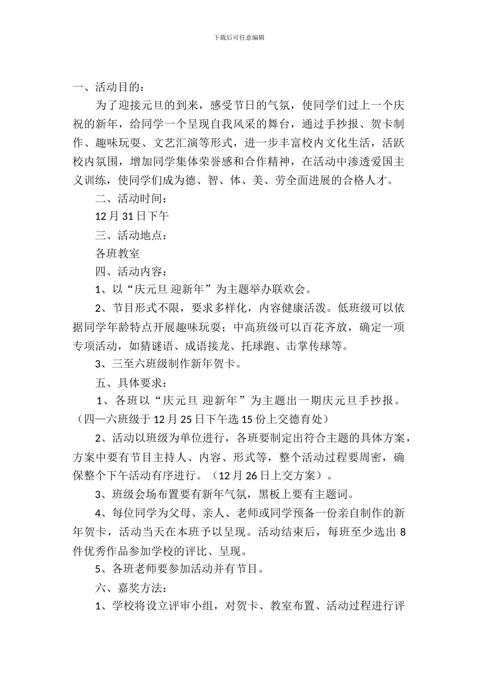 校园迎新年活动方案_第2页