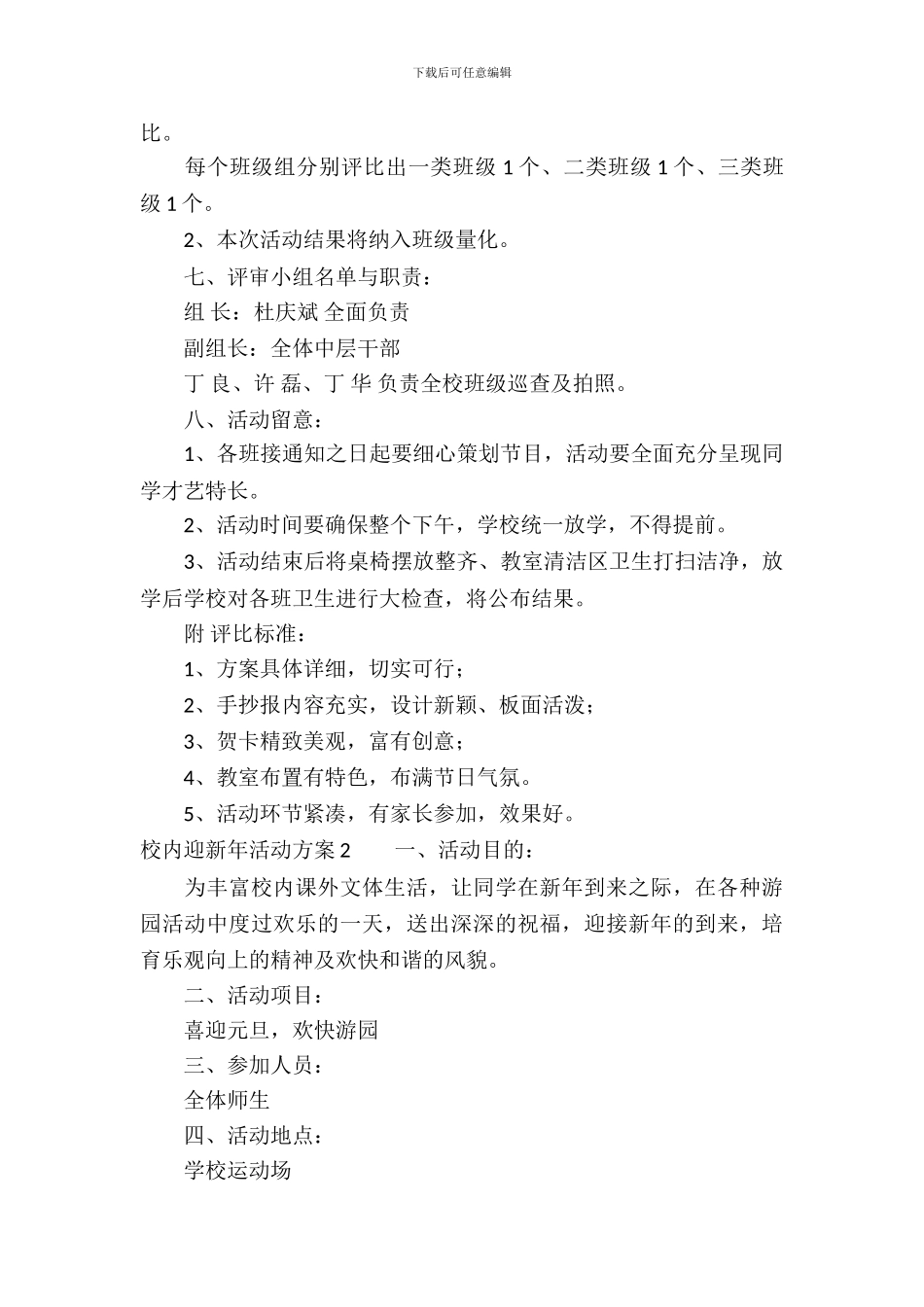 校园迎新年活动方案_第3页