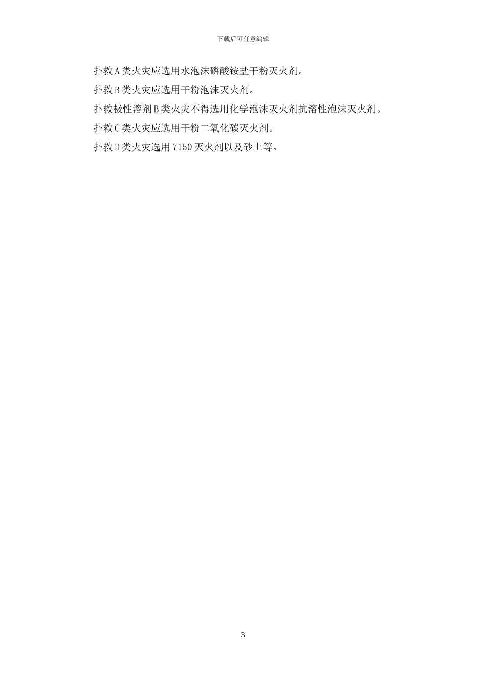 校园防火安全教育教案_第3页