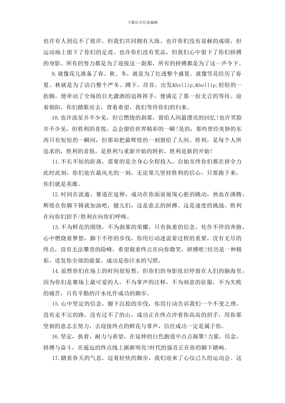 校园运动会广播稿大全_第2页