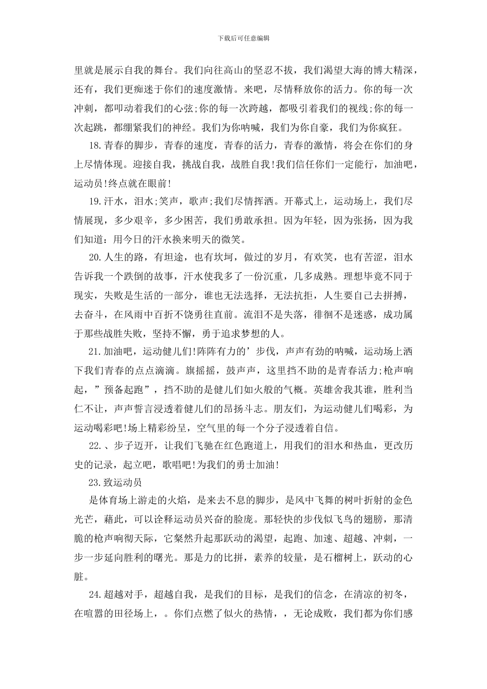 校园运动会广播稿大全_第3页