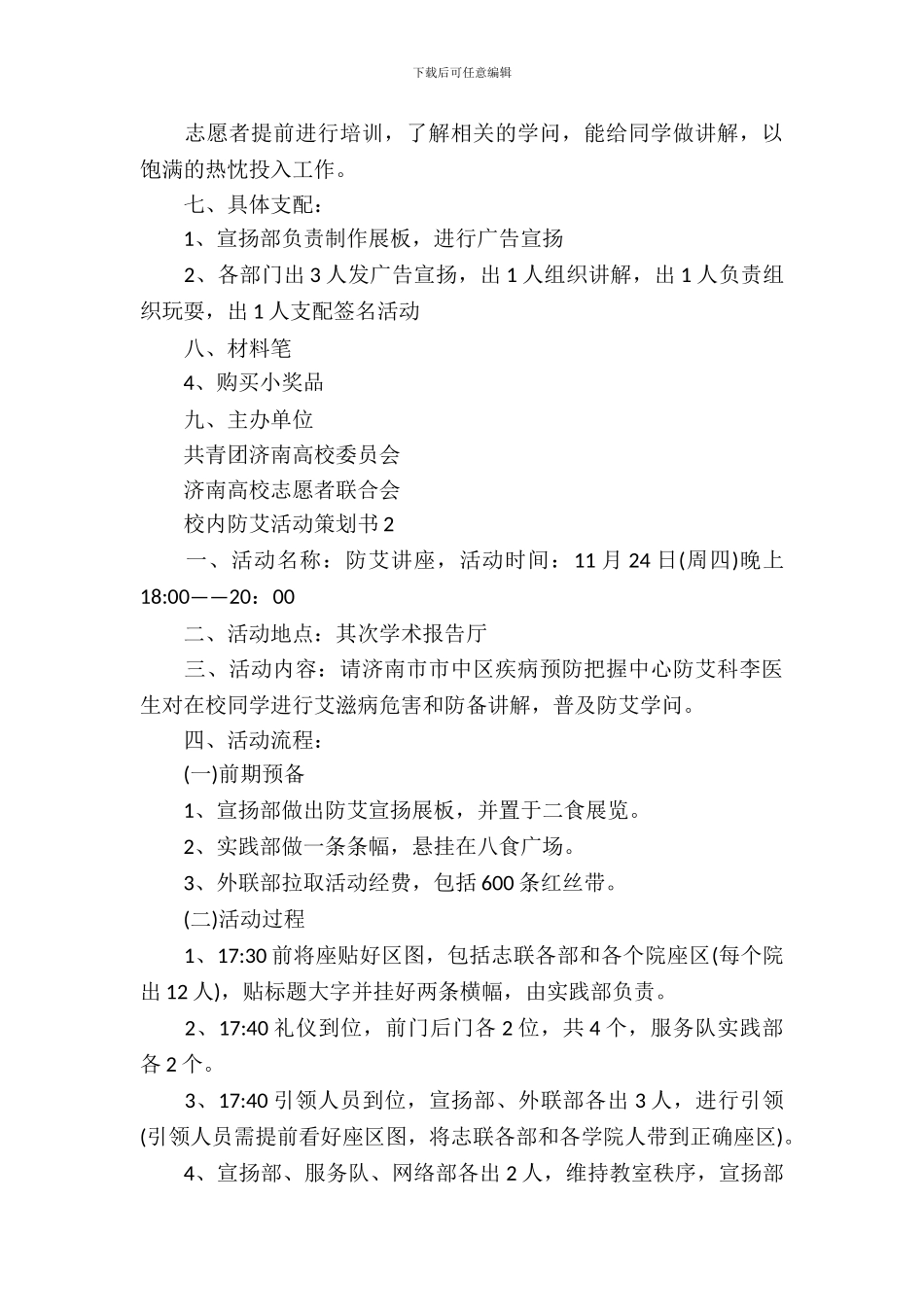 校园防艾活动策划书范文3篇_第3页