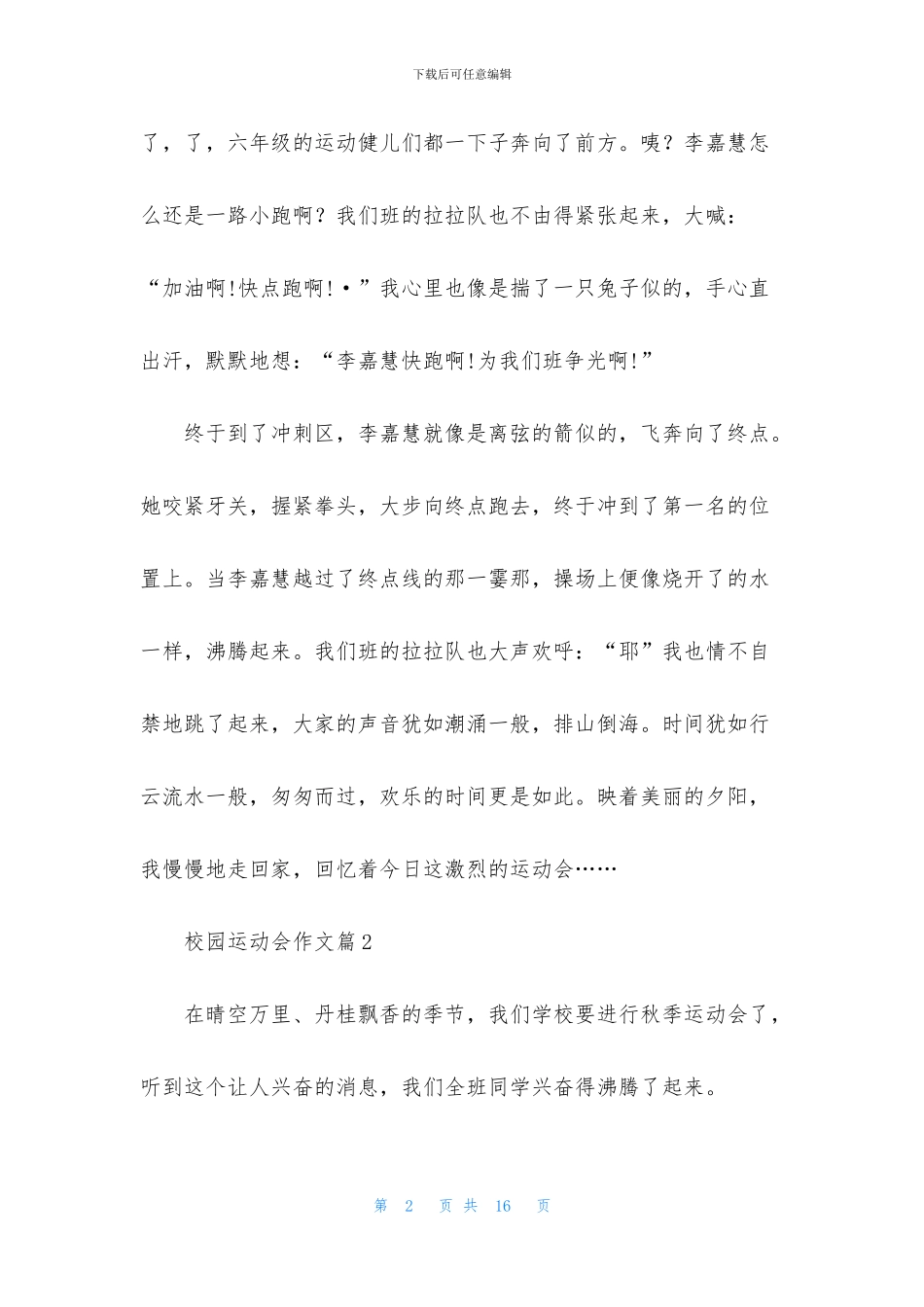 校园运动会作文八篇_第2页