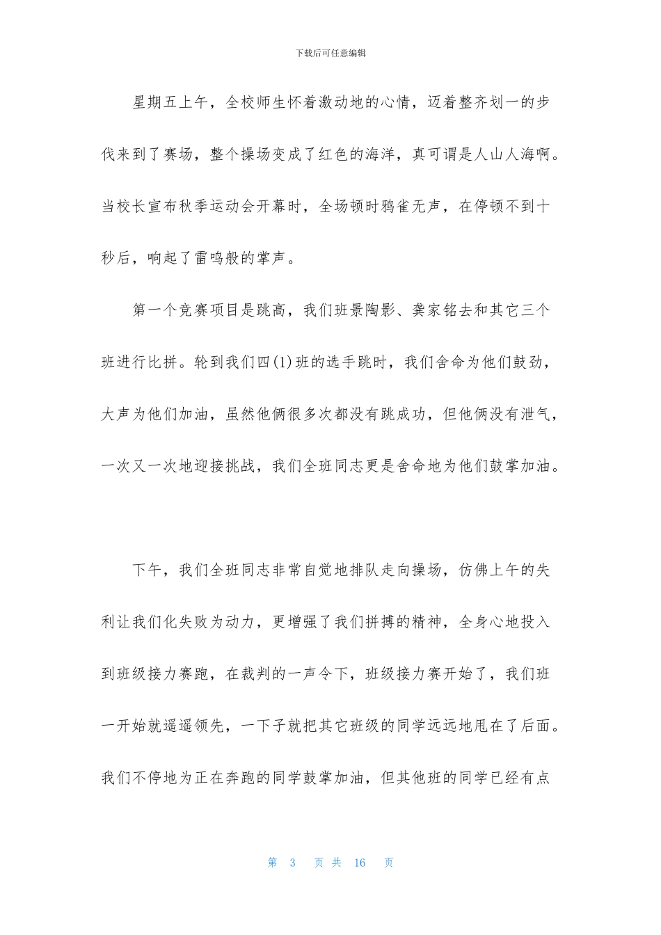 校园运动会作文八篇_第3页