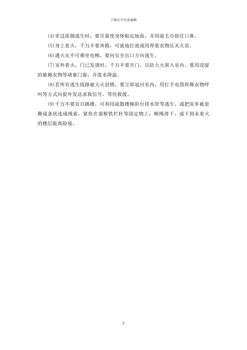 校园防火安全知识手抄报校园防火安全知识有哪些_第2页