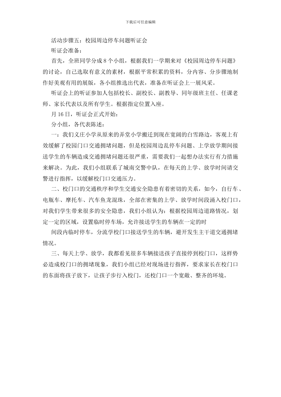 校园附近停车情况调查报告_第2页