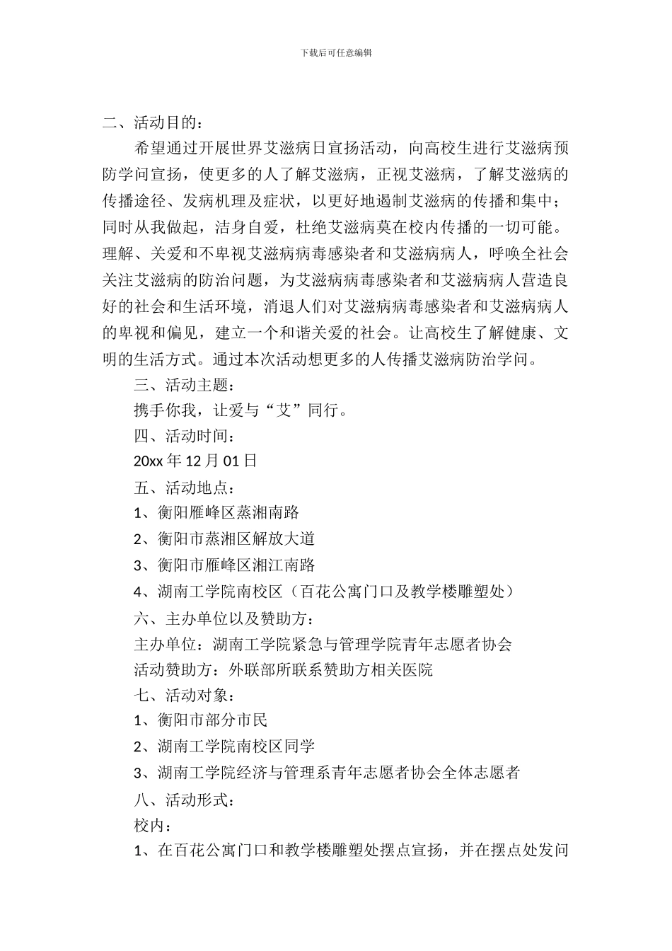校园防艾策划书_第2页