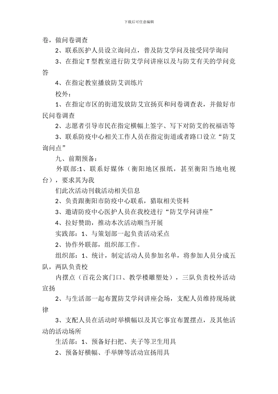 校园防艾策划书_第3页