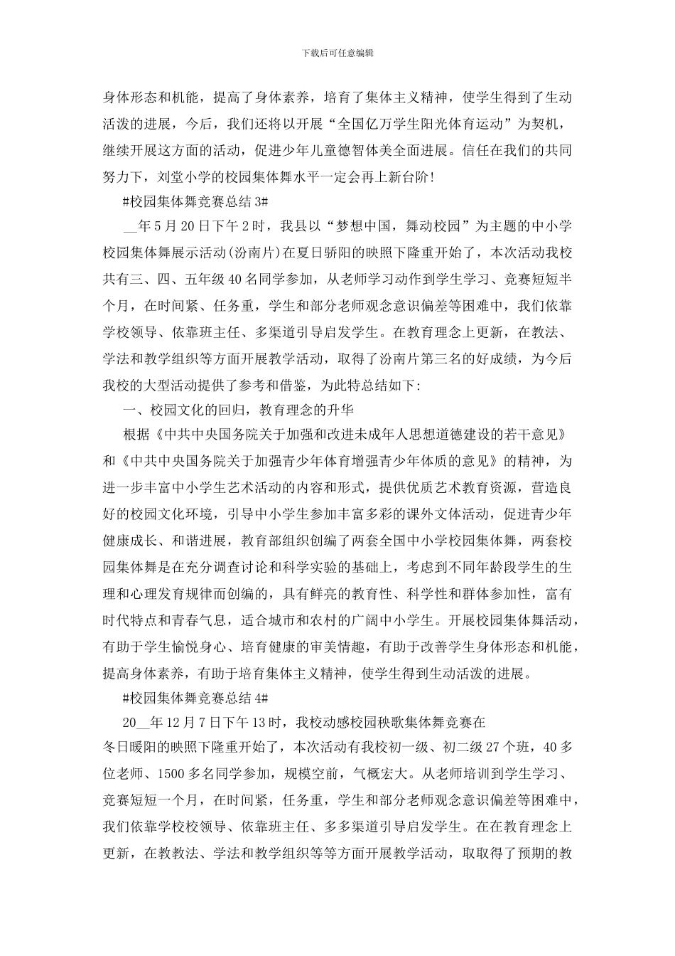 校园集体舞比赛总结五篇_第3页