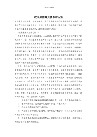 校园集体舞比赛总结五篇