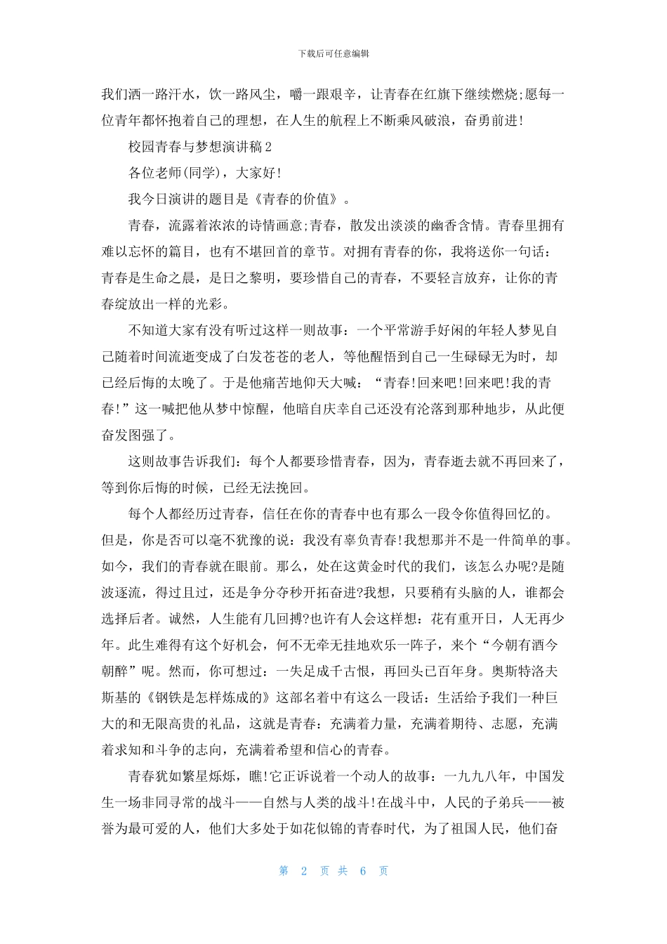 校园青春与梦想演讲稿2024_第2页