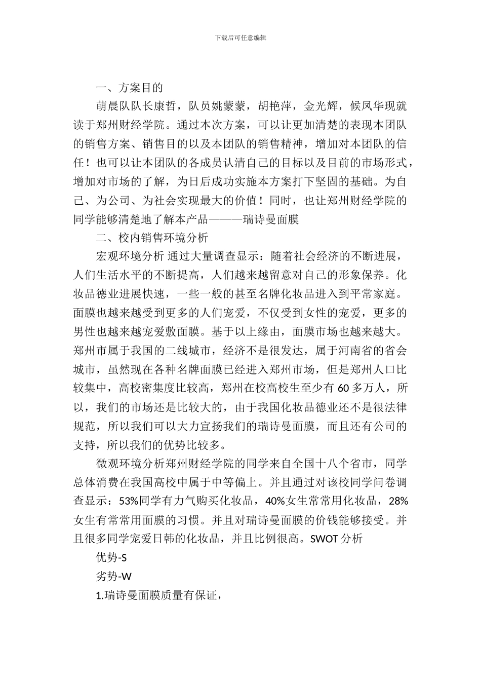 校园面膜销售策划书_第2页