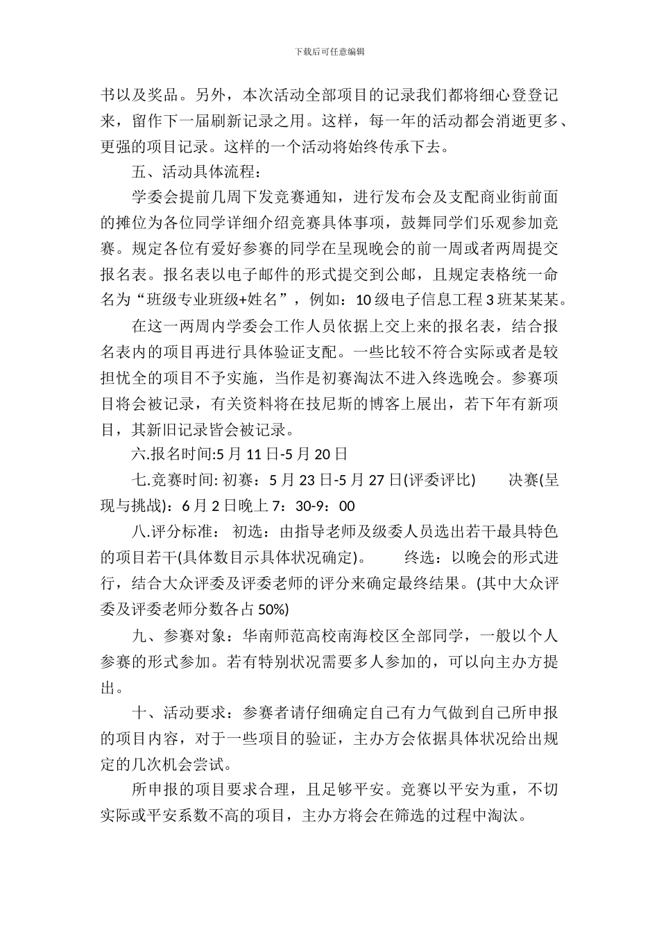 校园项目策划书范文_第3页